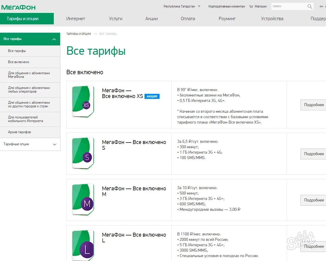 Телефон мегафона казань. МЕГАФОН тарифы. Самый дешевый тариф на мегафоне. Самый дешовый тариф мега. Тариф УУО МЕГАФОН.