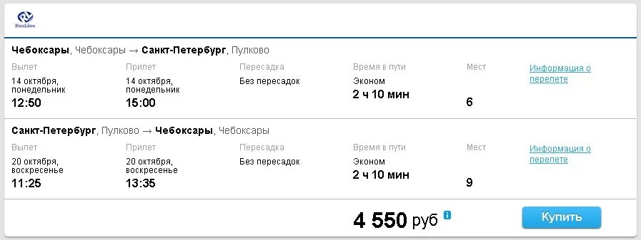 Расписание рейсов автобусов чебоксары. Чебоксары санкт-петербург авиабилеты. расписание самолета чебоксары санкт-петербург. самолёт санкт-петербург чебоксары. рейс санкт петербург чебоксары.