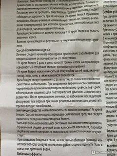 Элидел крем инструкция по применению
