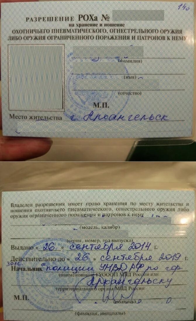 Реквизиты разрешения на хранение и ношение оружия. Разрешение роха на нарезное оружие. лицензия на хранение и ношение оружия. разрешение на хранение и ношение охотничьего оружия. лицензия на оружие гладкоствольное охотничье.
