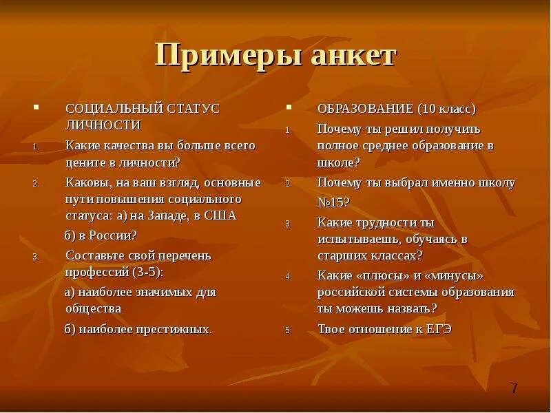 Понятие статус семьи. Социальное положение в анкете. социальный статус в анкете. правовой статус в анкете. социальный статус примеры для анкеты.