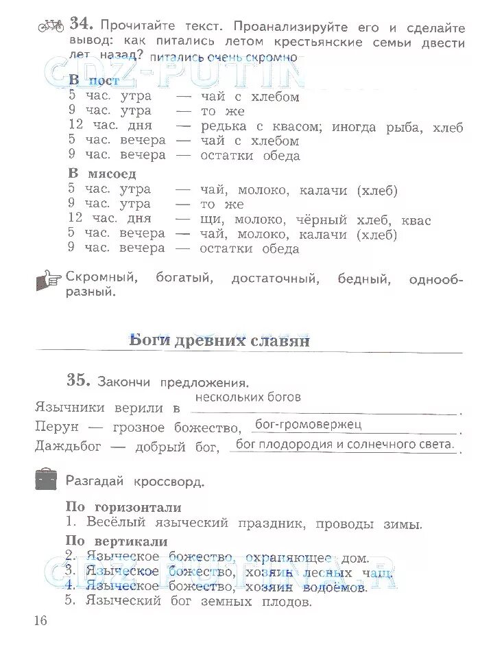 Решебник по виноградовой 3 класс. Прочитайте текст проанализируйте его и сделайте вывод как. Закончи предложения язычники верили в. Язычники верили в закончи предложения 3. Язычники верили в закончи предложения 3 класс.