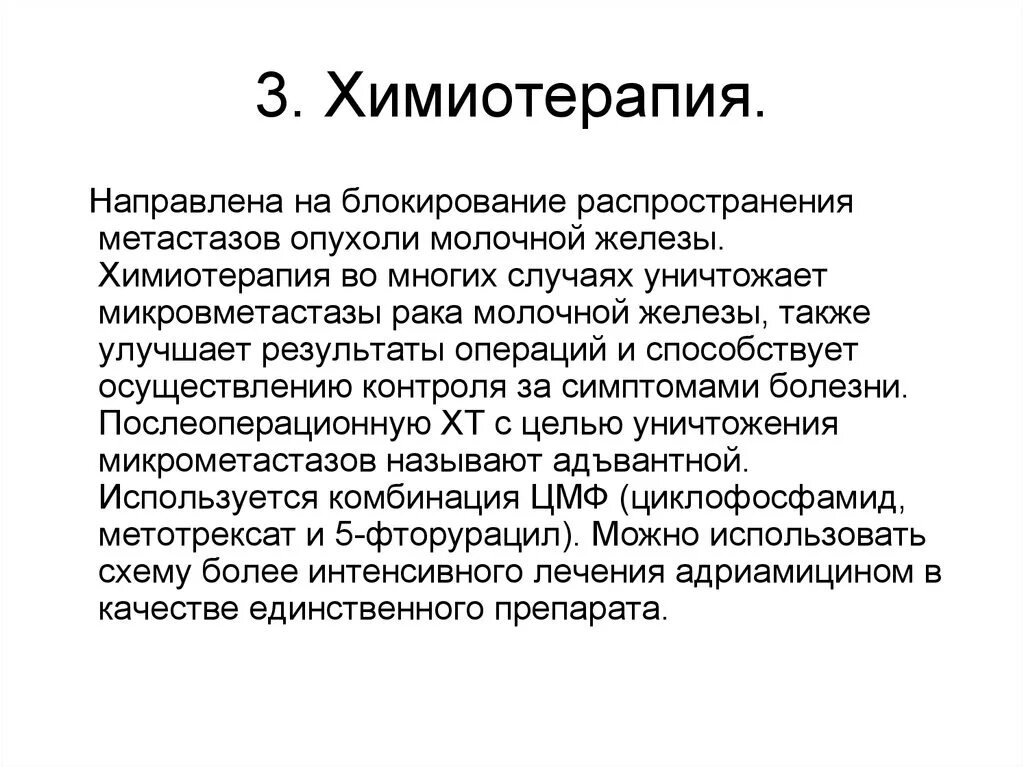 3 химиотерапия при раке. Химия терапия при онкологии молочной железы 1 стадия. Химия терапия при онкологии молочной железы 2 степени. Химия терапия при онкологии молочной железы 3 степени препараты. Химия терапия при онкологии молочной железы 2 степени до операции.