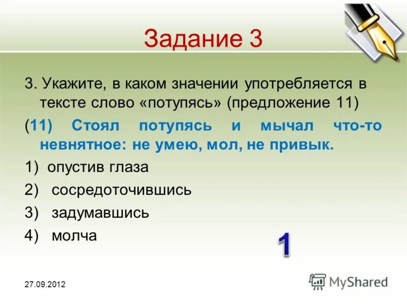 Определите в каких значениях употреблены слова. Определите в каких значениях употреблены слова
