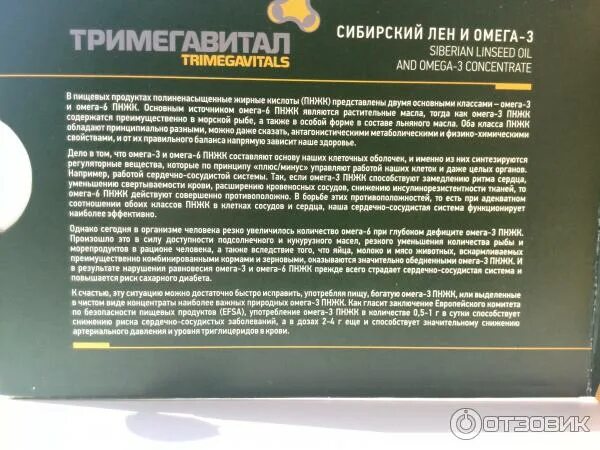 Сибирское здоровье омега лен. Тримегавитал Сибирское ликопин Омега 3. Тримегавитал Сибирский лен и Омега-3 капсулы. Тримегавитал состав. Сибирское здоровье Омега 3 лен.