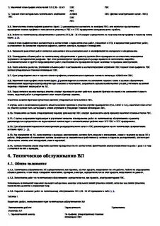 Типовая инструкция по обслуживанию