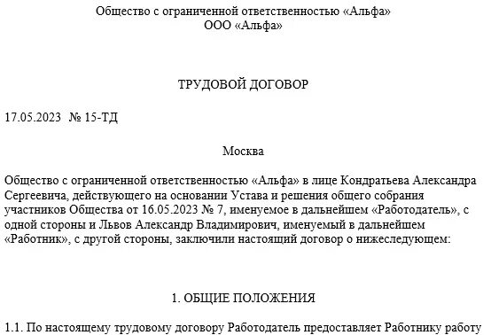 Изменение директора ооо. Характеристика на генерального директора. Прием на работу генерального директора. Характеристика на генерального директора с места работы образец. Краткое описание работы генерального директора.