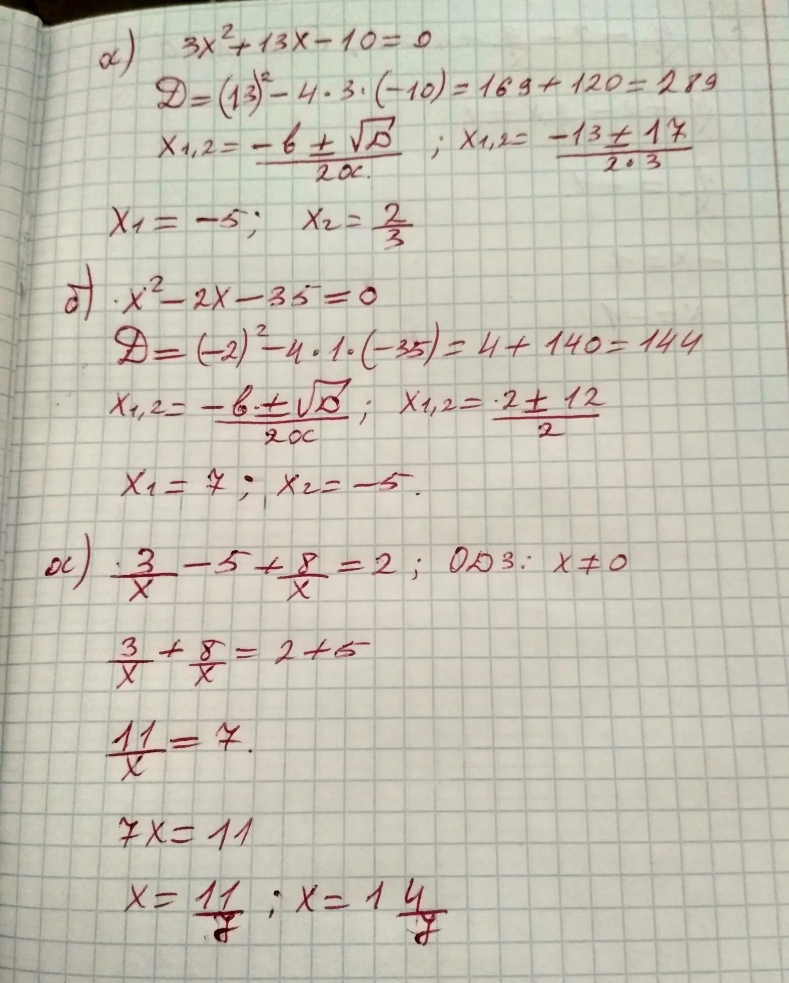 X 35 6 10 7. Решение уравнение x2+3x+1=0. Решение 2x1+x2-x3=5. Решение уравнения (2x+3)(2x+5)=0. -3x^(3)+2x^(2)-x-5 решение.