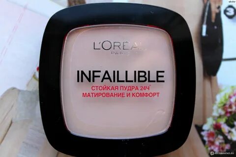 Infaillible пудра отзывы