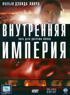 Внутренняя империя