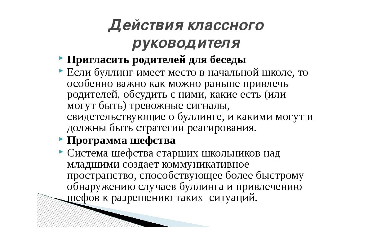 Меня буллят в школе. Советы как справиться с буллингом в школе. профилактика буллинга в школе. пути решения буллинга в школе. буллинг в школе родители.