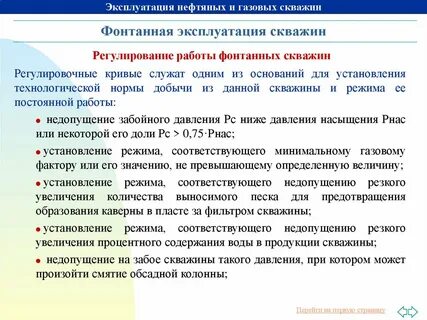 Регулирование эксплуатация