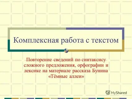 Повторение сведений русский язык 7 класс