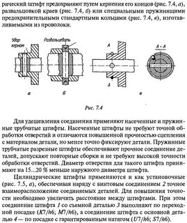 Штифтовое соединение