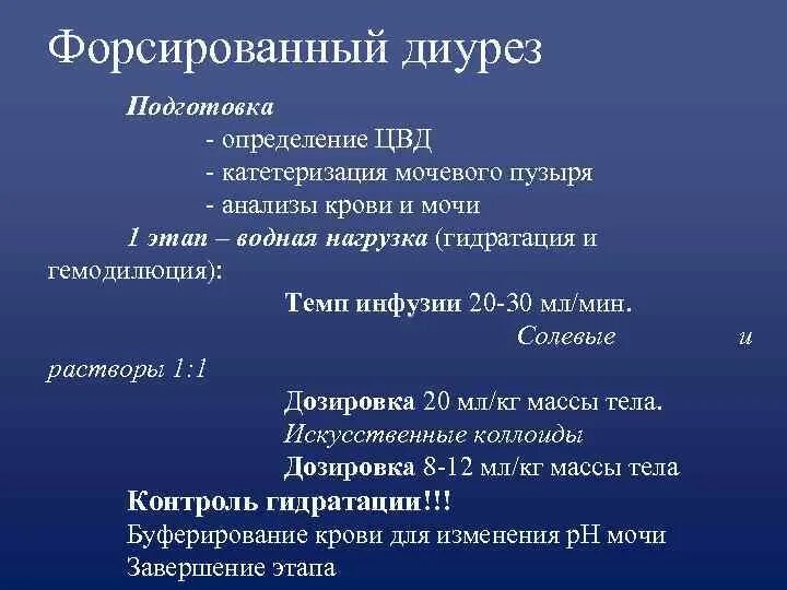 Форсированный диурез это. Форсированный диурез. Форсированный диурез диурез. Щелочной форсированный диурез. Форсированный диурез клинические рекомендации.