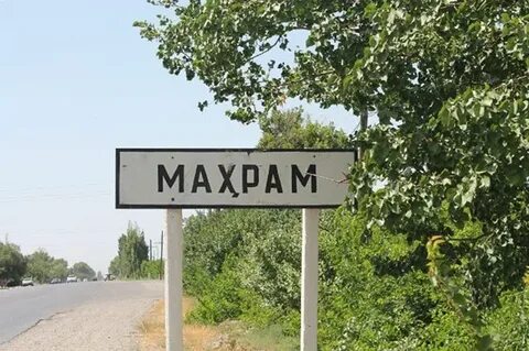Махрам