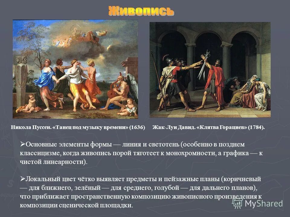 представители классицизма. символ классицизма в искусстве. никола пуссен. представители позднего классицизма были убеждены. представители позднего классицизма были убеждены.