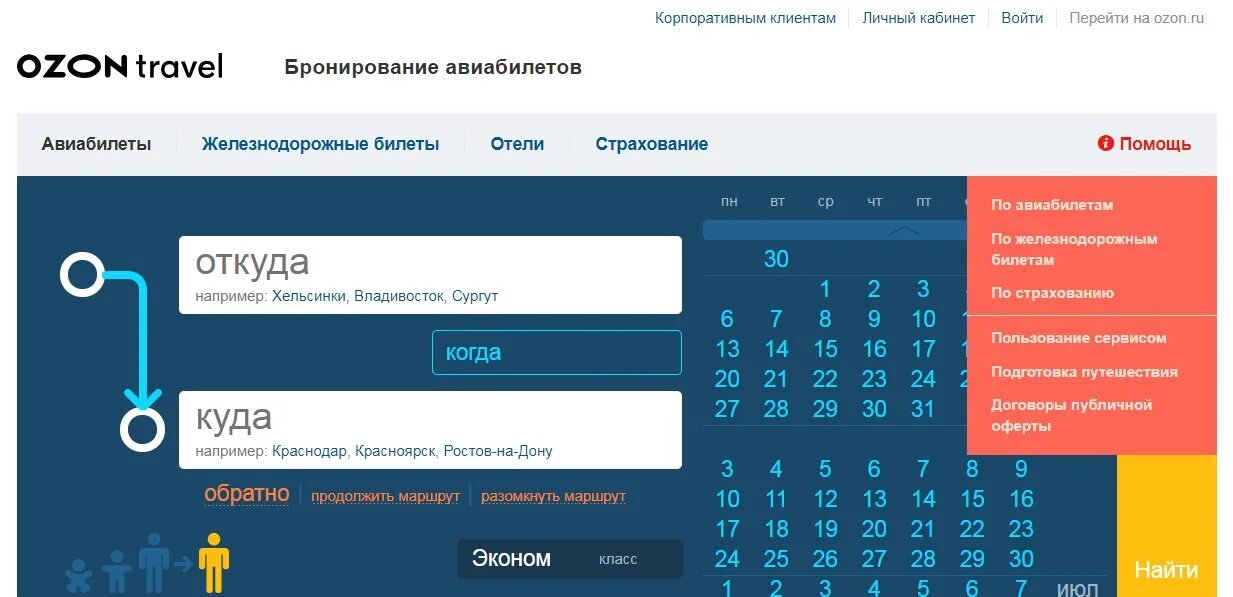 Озон интернет личный кабинет войти. OZON Travel авиабилеты. Озон авиа. Озон ру авиабилеты. Озон Тревел самолеты.