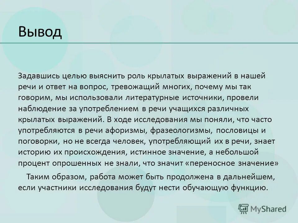 Роль крылатых выражений. Роль крылатых выражений