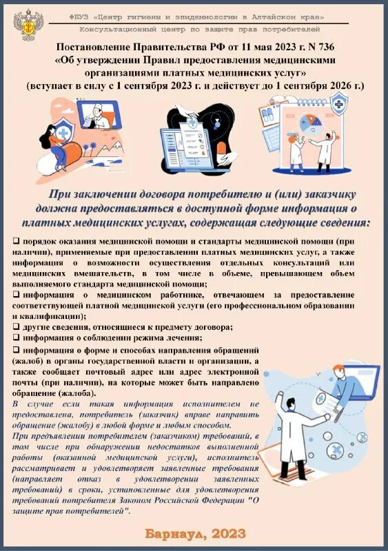 Предоставление платных медицинских услуг. Постановление правительства 1006. Порядок оказания платных медицинских услуг. Постановление 736 о предоставлении платных медицинских услуг. Информация предоставляется на платной основе.