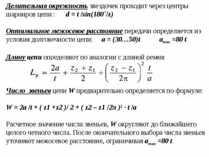 Межосевое расстояние передачи