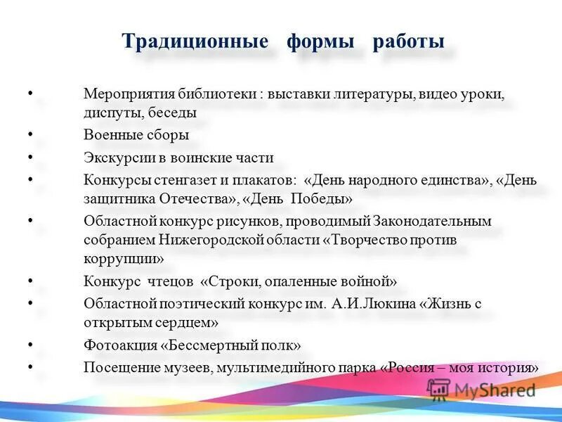Название форм проведения мероприятий. Формы работы в библиотеке. форма работы мероприятий. формы мероприятий в библиотеке. формы мероприятий для детей.
