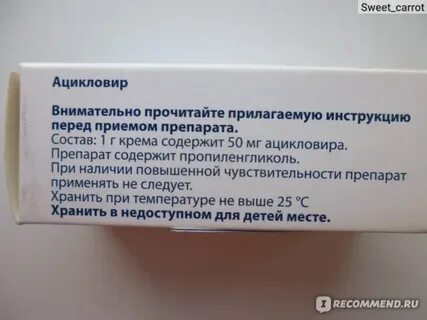 Ацикловир состав