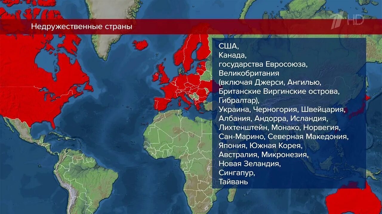 Список не дружествиных стран. Недружественные страны России. Недружественные страны России список. Враждебные страны России.