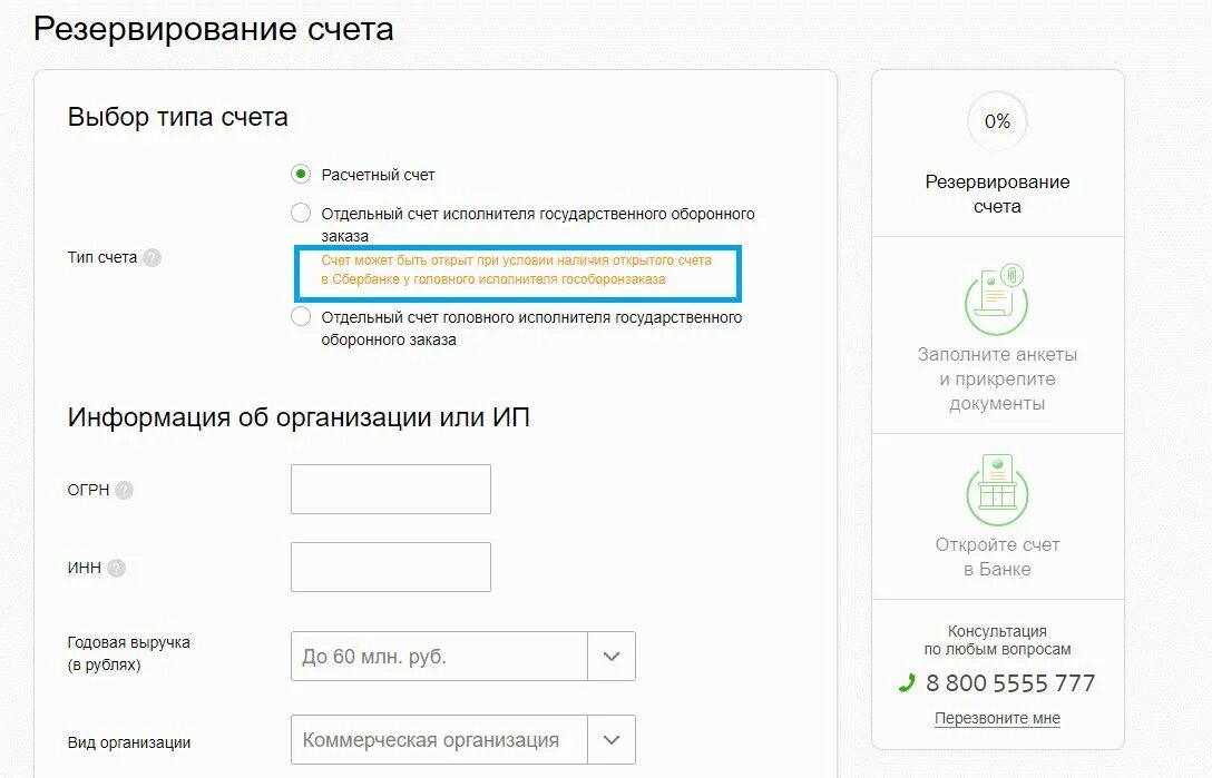 Промсвязьбанк резервирование счетов. Резервирование банковского счета. Счет гособоронзаказа. Зарезервировать счет. Зарезервированные счета в банке.
