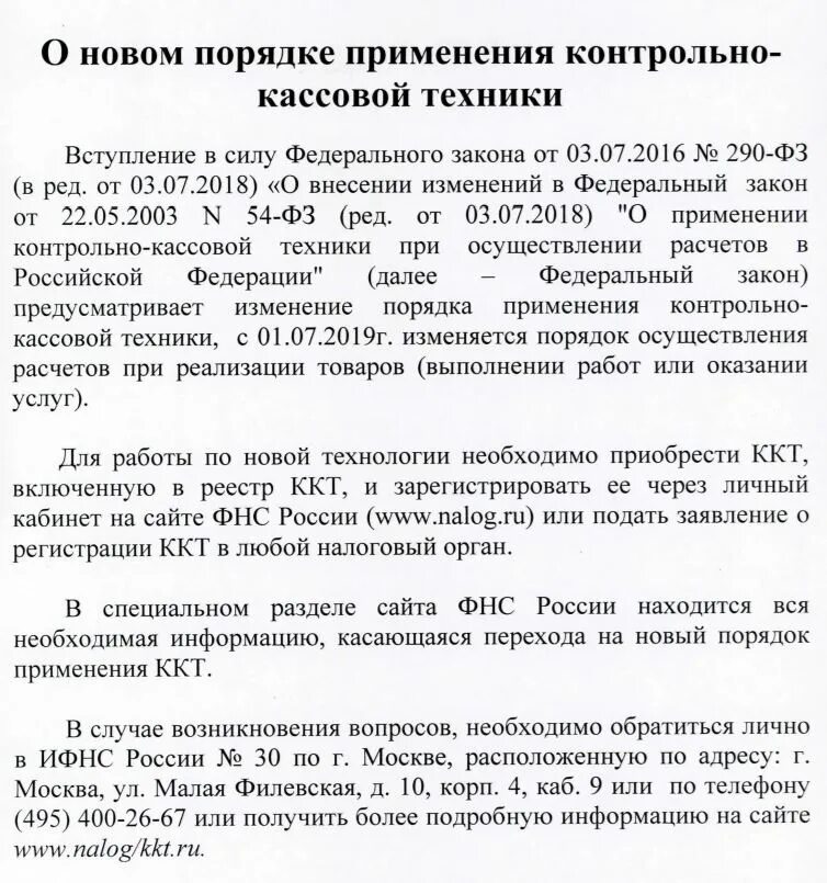 ФЗ РФ О применении контрольно-кассовой техники. Приказ о применении ККТ. Закон о применении контрольно кассовой техники. Положение о кассовой дисциплине. Информационное письмо о ккт