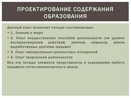 Содержание образовательной системы