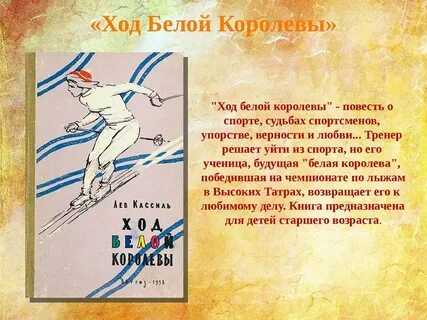 Ход белой королевы