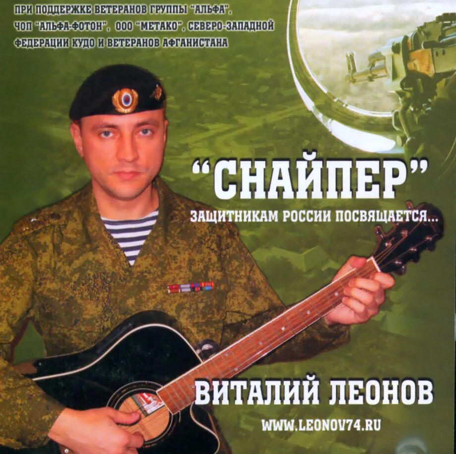Песня снайпер. Снайпер снайпера песня. Песни про снайперов. Боевой оскал фильм. Песня снайпер.