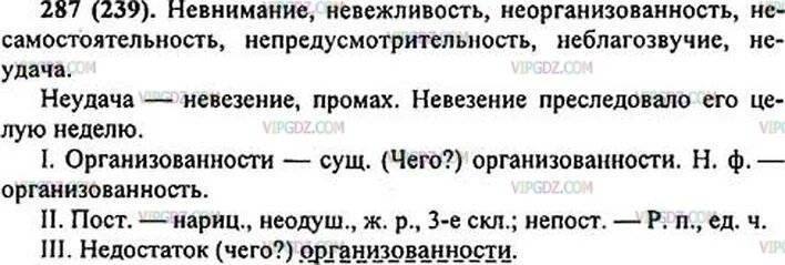 Русский язык номер 287. Упражнение 287 по русскому языку 6 класс. Русский язык 6 класс 1 часть упражнение 287. Русский язык 6 класс упражнение 287 ниже с помощью слово. Враг синоним с приставкой не