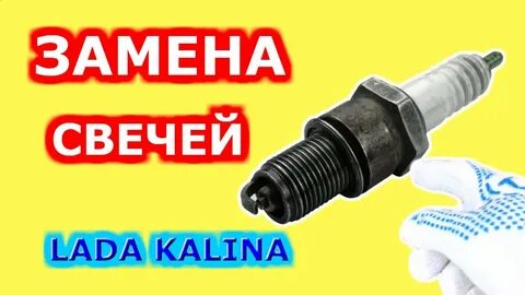Зазор свечи на ладе калине