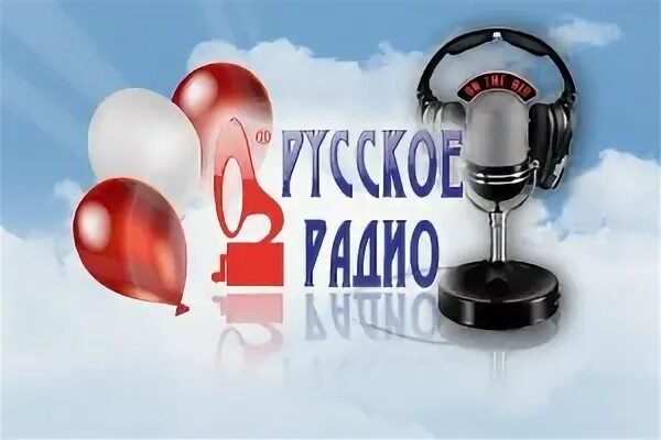 Русское радио начало вещания. Русское радио картинки. День радио. День радио (праздник). День радио поздравления.