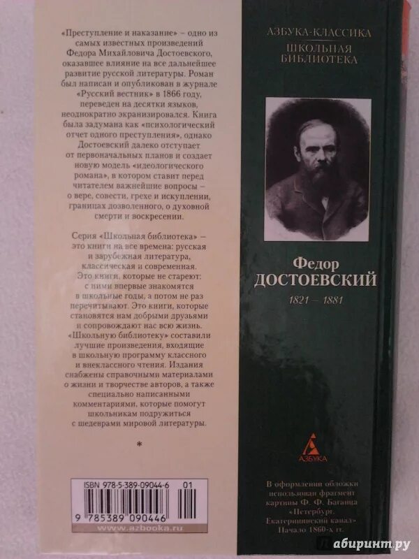 Список запрещенных книг достоевского. Фёдор Михайлович Достоевский преступление и наказание. Преступление и наказание книжка. Достоевский преступление и наказание книга. Достоевский ф.м. преступление и наказание. - М.: Эксмо, 2006..