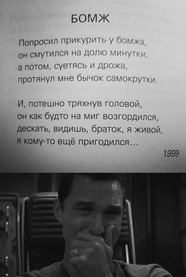 Стих бомжа. Возгордился цитата. Даже если грустно. Стих про то как возгордился собой.