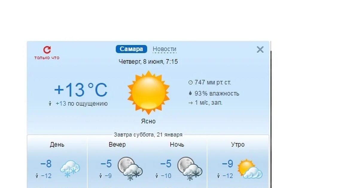 Гисметео самарская область на 3 дня. GISMETEO логотип. Гисметео иконка. Погода в Самаре. Гисметео Самара.