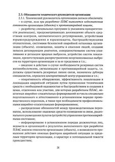 Должностная инструкция технического директора