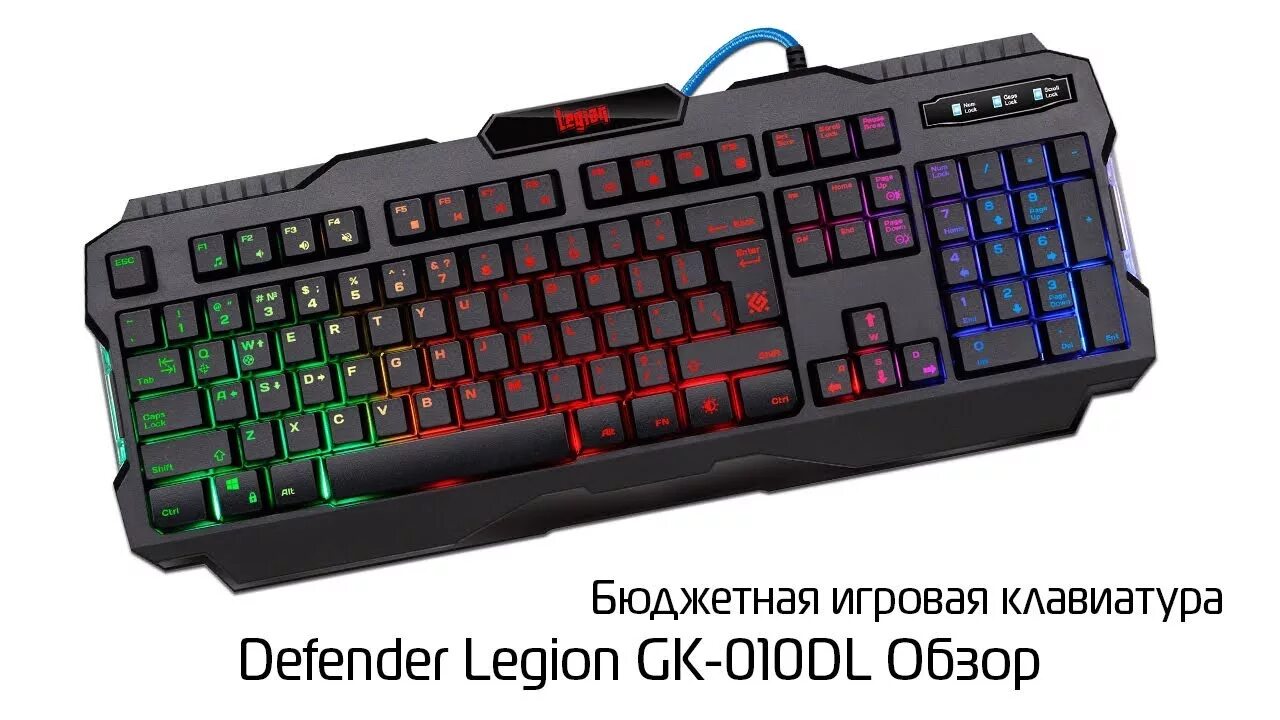 Defender gk 010dl. Defender Legion GK-010dl. Defender клавиатура игровая Metal Hunter GK-140l RGB С подсв. Клавиатура Дефендер Легион. Клавиатура Дефендер Легион РГБ.