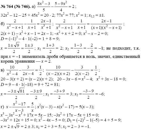 Жохов математика 8 класс. Алгебра 8 класс Макарычев номер 764. Алгебра 8 класс Макарычев квадратные уравнения. Алгебра 8 класс Макарычев задания.