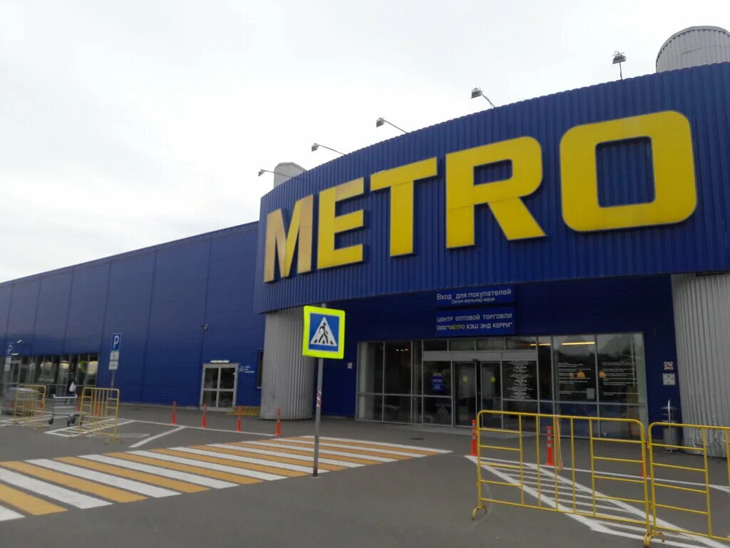 Метро кэш энд Керри Чебоксары. Metro Cash carry Казань. Кэш энд Керри Казань. Metro Cash&carry, Казань, улица Мулланура Вахитова. Магазин метро 7