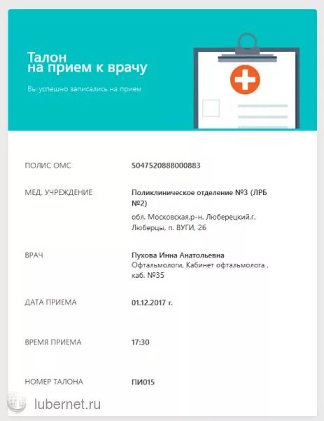 Талон к врачу омск. Электронный талон к врачу. Талон к зубному врачу. Электронный талон к зубному. Электронный талон к зубному врачу.