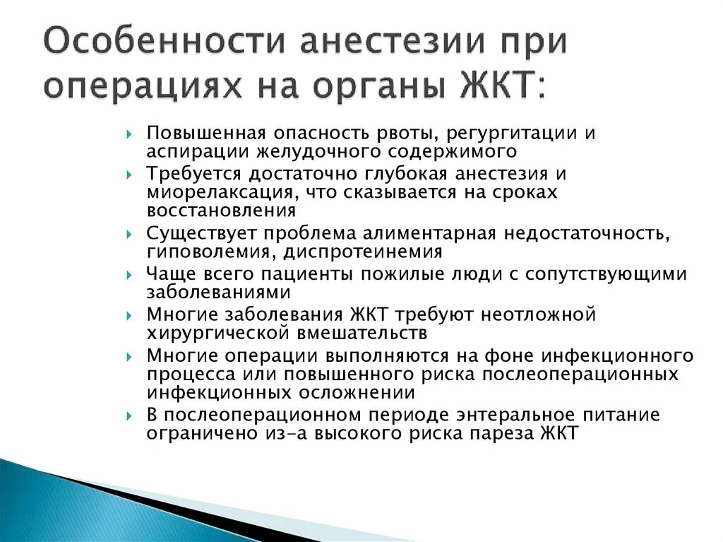 Рвота после наркоза. Анестезия в абдоминальной хирургии клинические рекомендации. Анестезия при абдоминальных операциях. Экстренная анестезиология особенности. Особенности обезболивания.