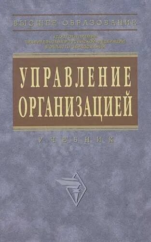 Управление персоналом. Учебник по менеджменту. Кадровый менеджмент книги. Введение в специальность менеджмент учебник. Стратегический менеджмент учебник.