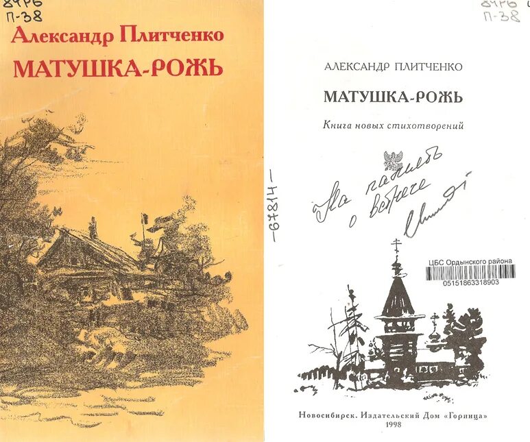 И уже после книги матушка рожь большую. Плитченко. книги а.плитченко. поэт плитченко.
