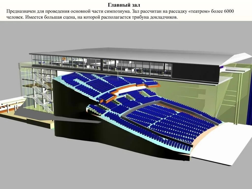 Кремлевский дворец съездов схема зала. Кремлевский дворец большой зал амфитеатр. Кремлёвский дворец концертный зал Амфитевтр. Кремлёвский дворец зал схема. Большой кремлевский зал схема