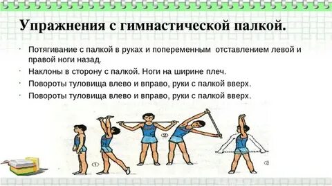 Уроки палками