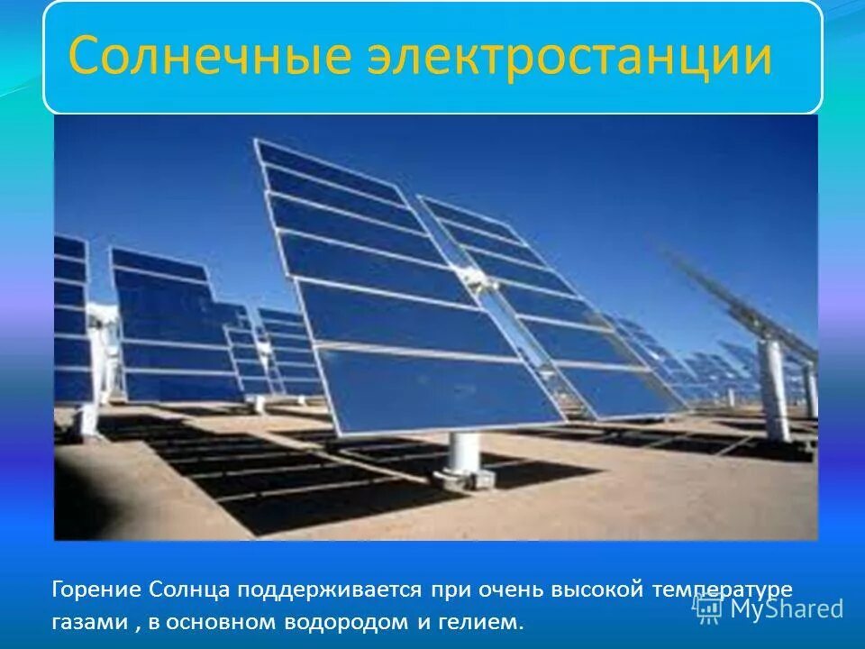 что является источником энергии солнца. энергия солнца поддерживается. солнце источник излучения. лучистая энергия солнца картинки. энергия солнца поддерживается.